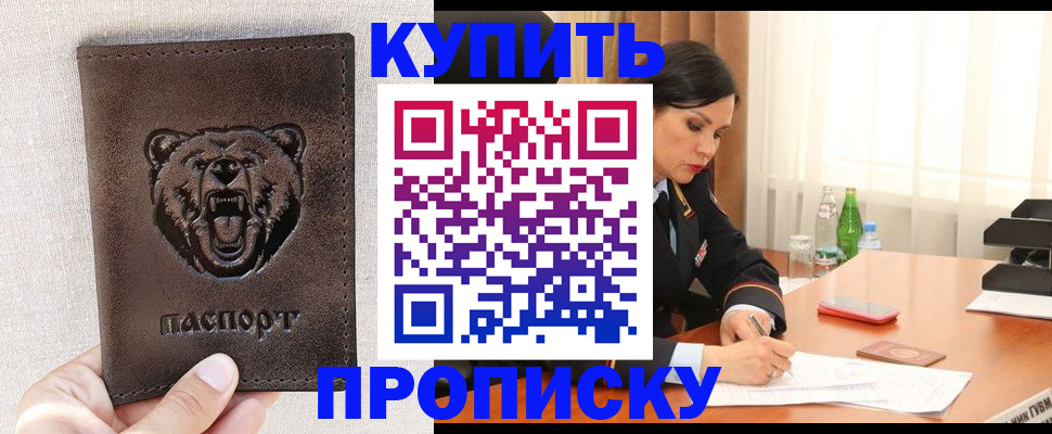 где прописаться в Междуреченске