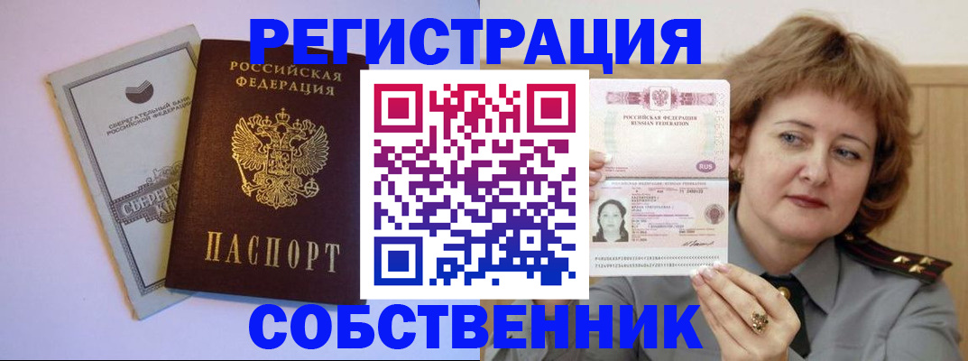 прописка паспорт в Междуреченске