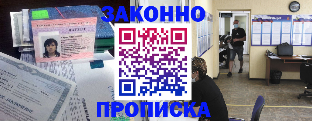 временная регистрация купить в Междуреченске