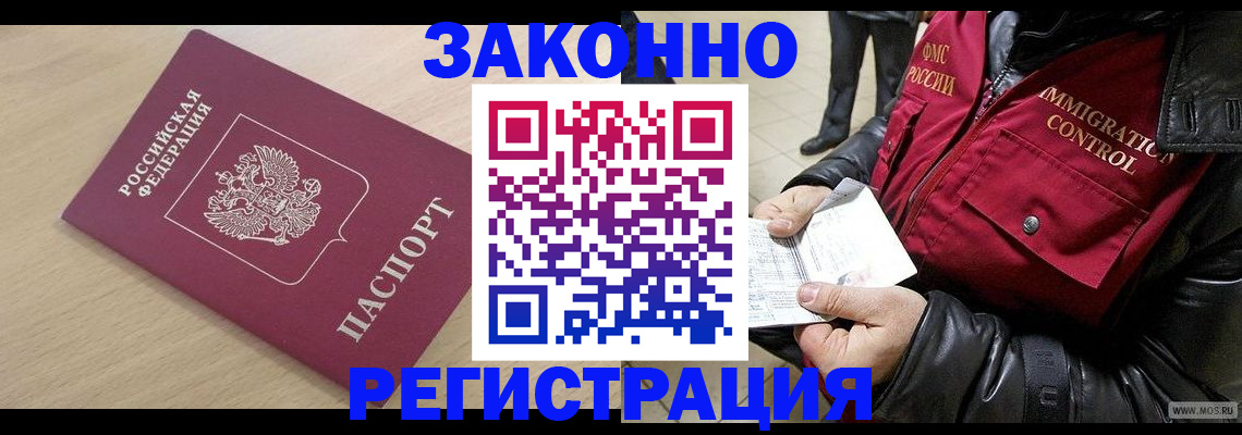 прописка ребенка в Междуреченске